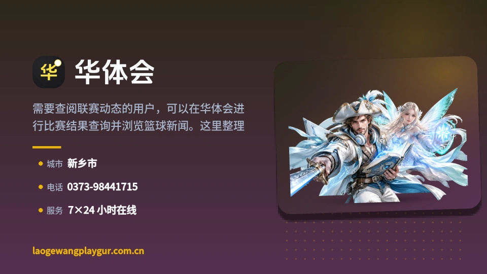 华体会故事